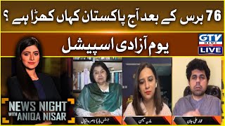Watch Live 🔴: Independence Day Special - News Night with Aniqa Nisar | GTV News