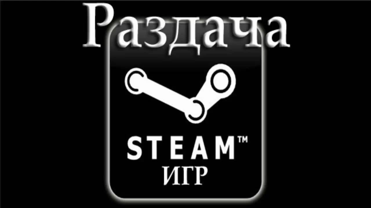 ХАЛЯВА стим. Фото халявные игры в стим. ХАЛЯВА В стим август 2023. Халява steam