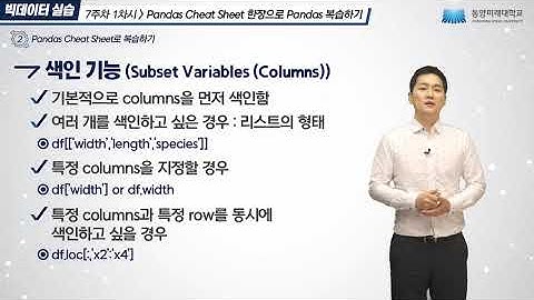 7-1. [Pandas] Cheat Sheet로 복습하기