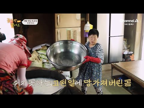 3일 밤낮 쉴 틈 없는 <strong>조청</strong> 만들기에 망가져 버린 몸! 제천 5공주는 건강을 되찾을 수 있을까? | 꽃길만 걸어요 시즌2