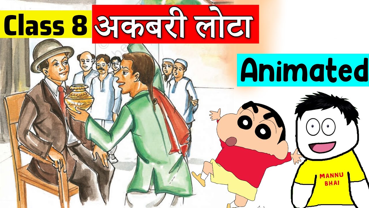 Class 8 Hindi Chapter 14 Class 8 Akbari Lota class-8-hindi-chapter-14-class-8-akbari-lota