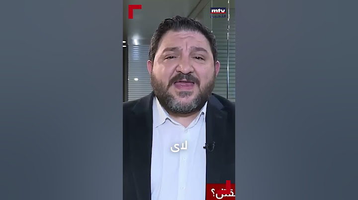 حرية التعبير أو التحريض على القتل؟ الـ"أم تي في" تُفنّد الأكاذيب والأضاليل بحقها
