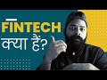 What is fintech  fintech explained  fintech explained in hindi  fintech companies in india