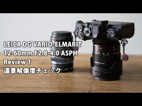 【極美品】LEICA DG VARIO-ELMARIT 12-60mm hqdefault.jpg