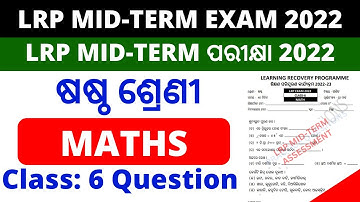 LRP Mid term Exam 2022 | Odisha lrp exam class 6 math | lrp midterm assessment 2022