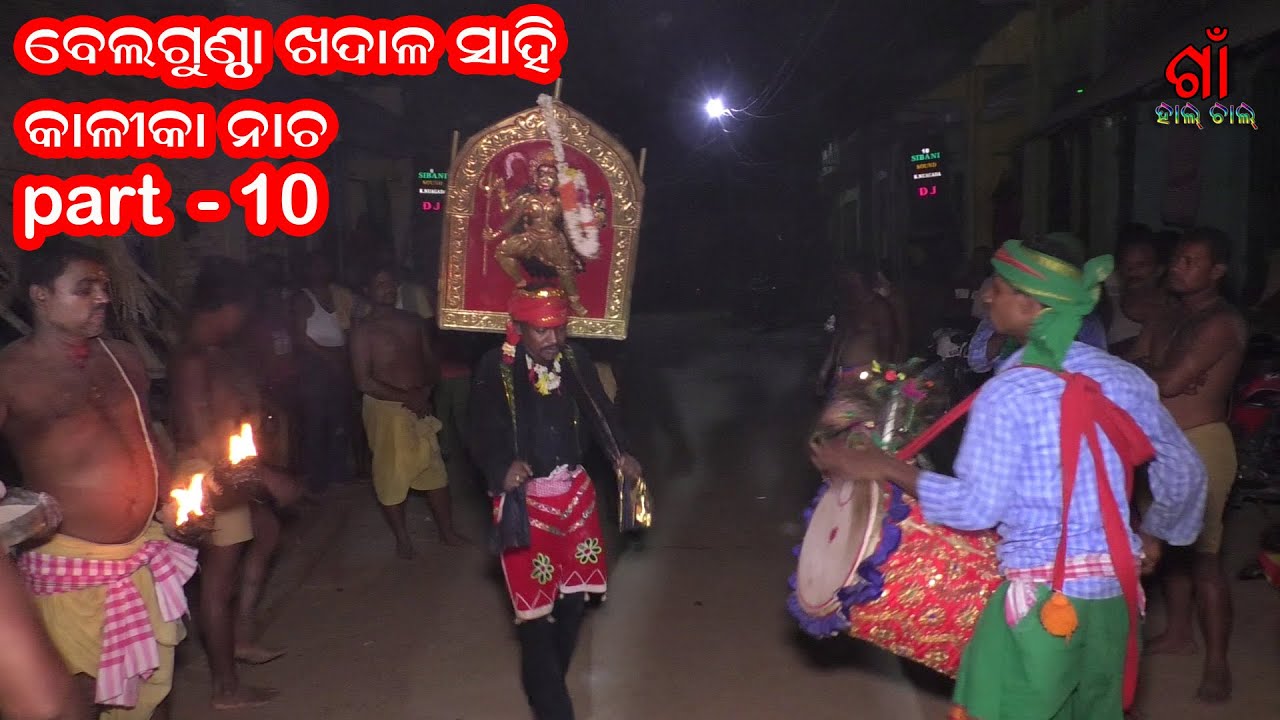 Danda Nacha 2022 Festival Of Ganjam District Begins From Today  Bellaguntha Watch  Gan Hal Chal