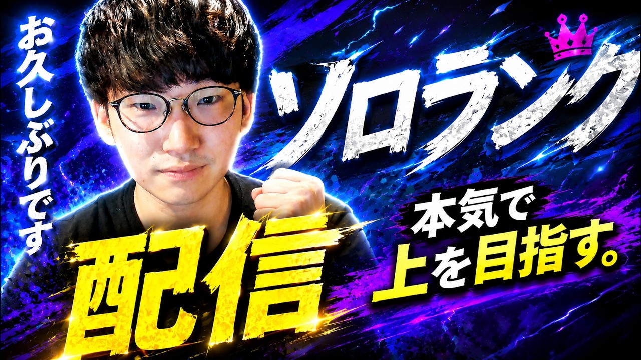 世界最強に向けてソロランク配信【フォートナイト】