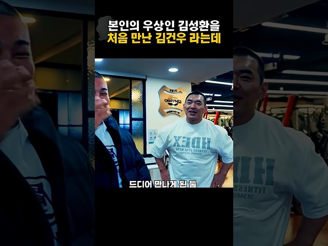 본인의 우상인 김성환을  처음만난 김성환