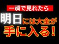 33秒以内に再生して下さい。なぜか突然！宝くじが当たる。🙇金運上昇して宝くじ、ロトが一等当選をしますように✨