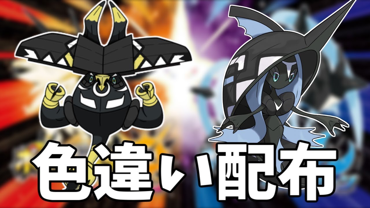 色違いカプ レヒレ配布決定と色違いカプ ブルル配布開始の報せ ポケモンusum Youtube