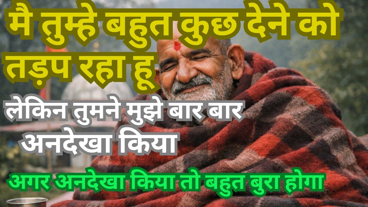 मैं तुम्हें कुछ देने के लिए तड़प रहा हूं, ये संदेश अभी सुनो| Neem Karoli Baba | Khushkhabri ki call