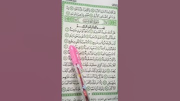 سورة الغاشية من 16/1