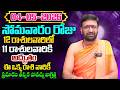 Daily Panchangam and Rasi Phalalu Telugu | MAY 04th Monday 2026 Rashi Phalalu #AstroSyndicate