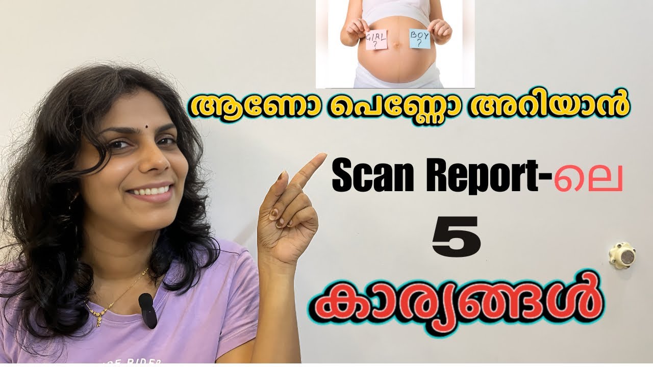 കുഞ്ഞു ആണോ പെണ്ണോ അറിയാൻ Gender prediction Boy or Girl 