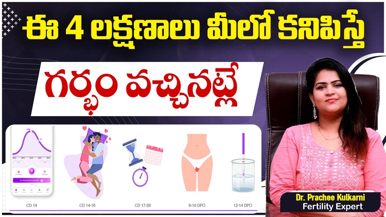 గర్భం సంకేతాలు మరియు లక్షణాలు || Early Pregnancy Signs and Symptoms || Hira Fertility Center