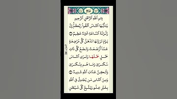 من آيات القرآن الكريم سورة (الحج )🌹🌹