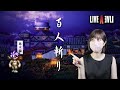 【幕末編 -密命-】伝説のRPG「ライブアライブ」HD-2Dリメイク版を楽しむ女の配信【初見プレイ】