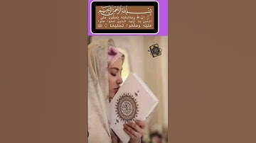 سورة الاحزاب الاية 56بصوت خالد الجليل #ادكار #قران