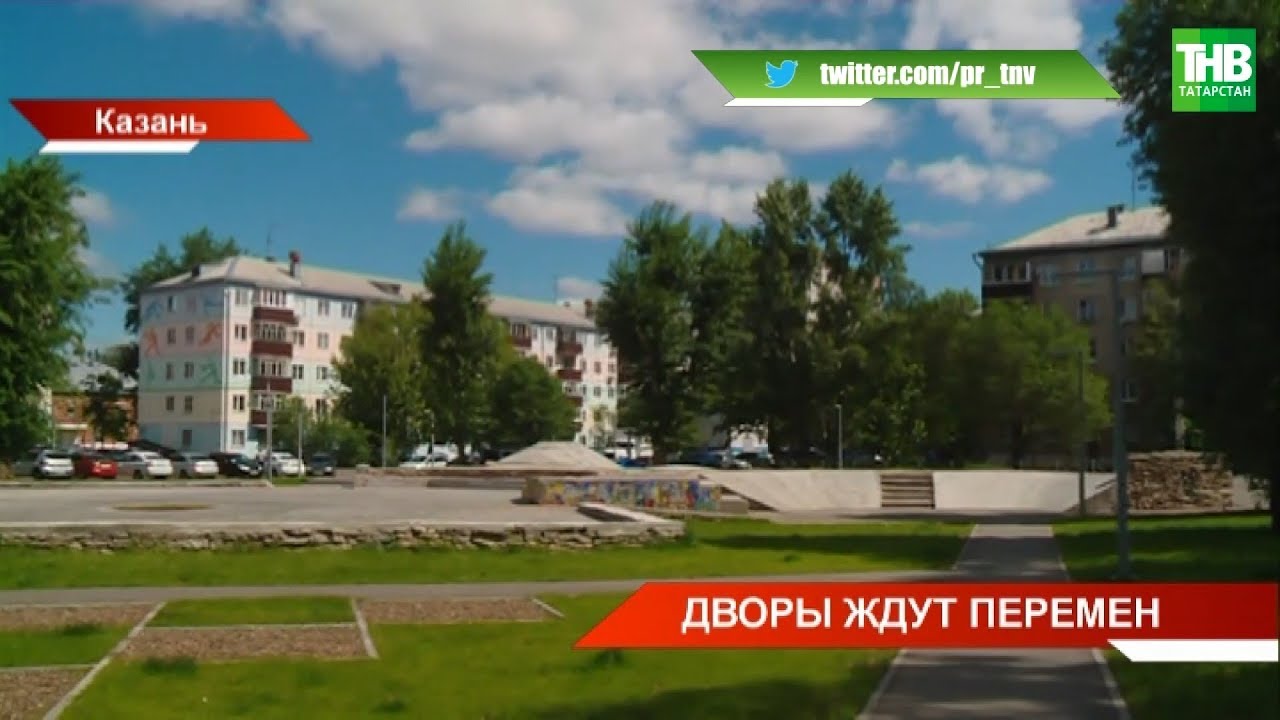 В Казани начался ремонт придомовых территорий по президентской ...