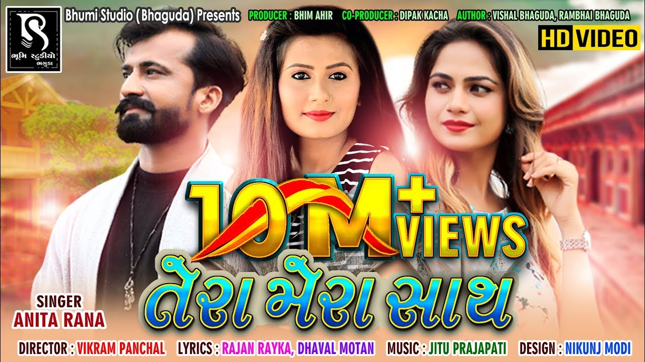 TERA MERA SATH   Anita Rana  Mamta Soni  New Gujarati LoveSong 2018  BHUMISTUDIO BHAGUDA