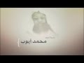 محمد أيوب سورة الفرقان ٦١ الى ٧٧ محمد أيوب سورة الفرقان ٦١ الى ٧٧