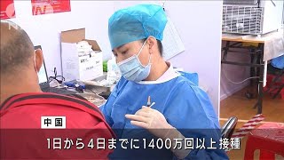 中国　連休4日間で1400万回超のワクチン接種を実施(2021年5月6日)