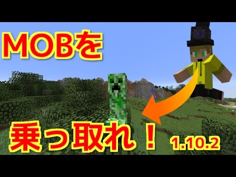 マインクラフトmod紹介 憑依 1 10でmobを乗っ取るmodを紹介 Youtube