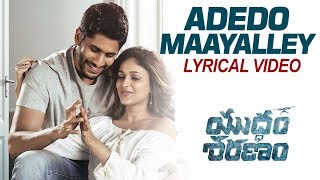 Adedo Maayalley Full Song With Lyrics - Yuddham Sharanam Songs | Chay Akkineni, Lavanya Tripathi