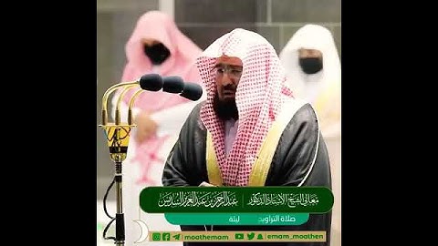 إستمع إلى تأثر وبكاء الشيخ عبدالرحمن السديس💔 تلاوة مؤثرة جداً || حالات واتس اب