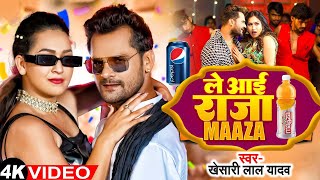  - ल आई रज मज Lal Yadav Chauhan Le Aai Raja Maja Bhojpuri Song