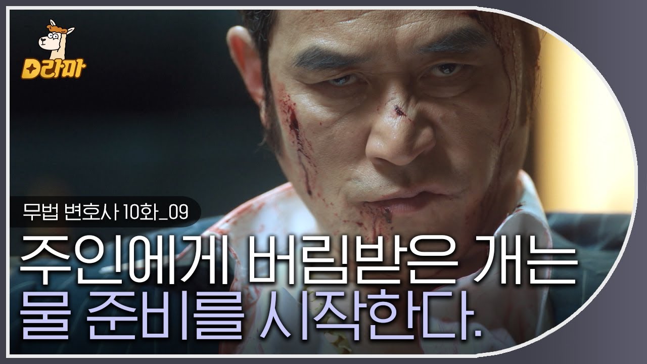 [D라마] EP10-09 뭔가 쪼금 낯선 천사표 예지 언니😇,, 언니 그거 알아?,, 언니가 악마여도 난 언니 좋아할거야,,★   | #무법변호사  180610