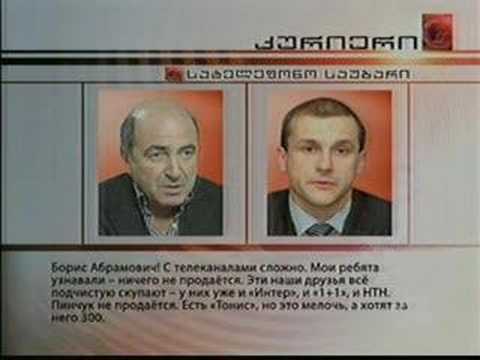 არკადი-ბადრის ძმაკაცი ბორია ბერეზოვსკის ნამდვილი სახე