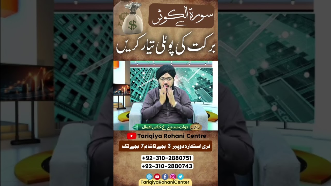 Surah Kosar Se Dollat Mand Hone Ka Wazifa | For Complete Video Link in Description