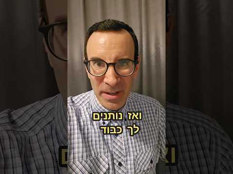 איך לקבל כבוד בבית ספר