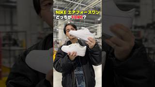 どっちがFAKEか見抜ける? #shorts