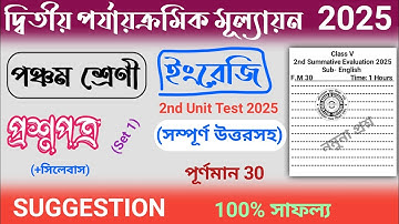 2nd unit test 2025 | class 5 english 2nd unit test question paper 2025 | class 5 english suggestion
