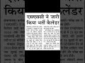 जारी किया भर्ती कैलेंडर 🙌🫶#sscchsl #ssccgl #sscexam #ytshorts #motivational #study #education