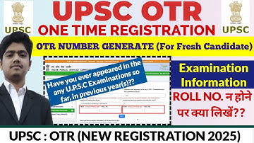 UPSC OTR REGISTRATION KAISE KARE | UPSC PREVIOUS EXAMINATION INFORMATION | UPSC OTR KAISE BHARE 2025