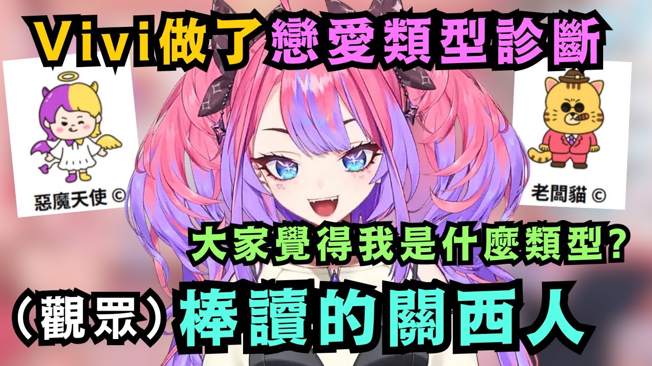 聽到觀眾都在妄想Vivi是自己的戀人 讓Vivi直言要跟大家收費w畢竟是這麼可愛 溫柔又有趣的Vivi當你的戀人啊!【綺々羅々ヴィヴィ】【hololive中文/翻譯/精華】