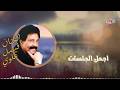 فيصل علوي اجمل الجلسات