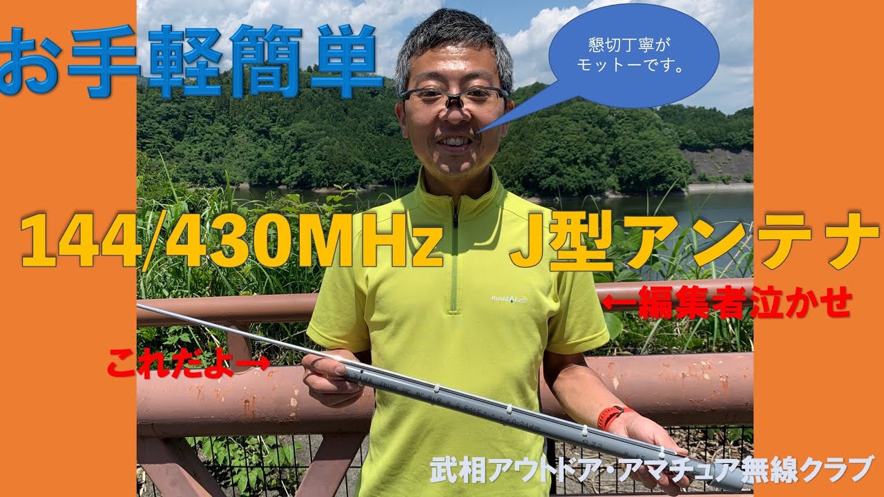 YMB144/430MHz J型アンテナ HD 720p - YouTube