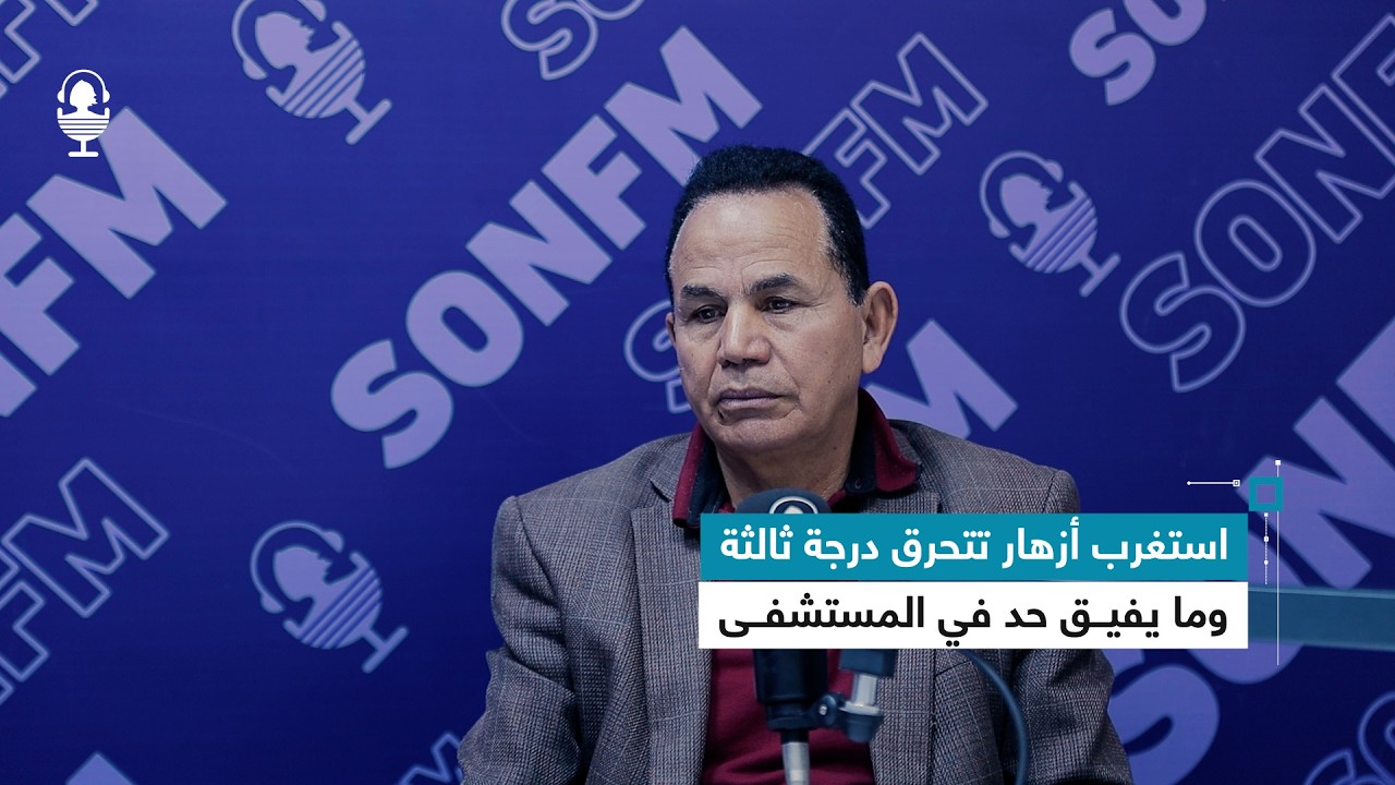 محمد علي عميدي: استغرب أزهار تتحرق درجة ثالثة وما يفيق حد في المستشفى