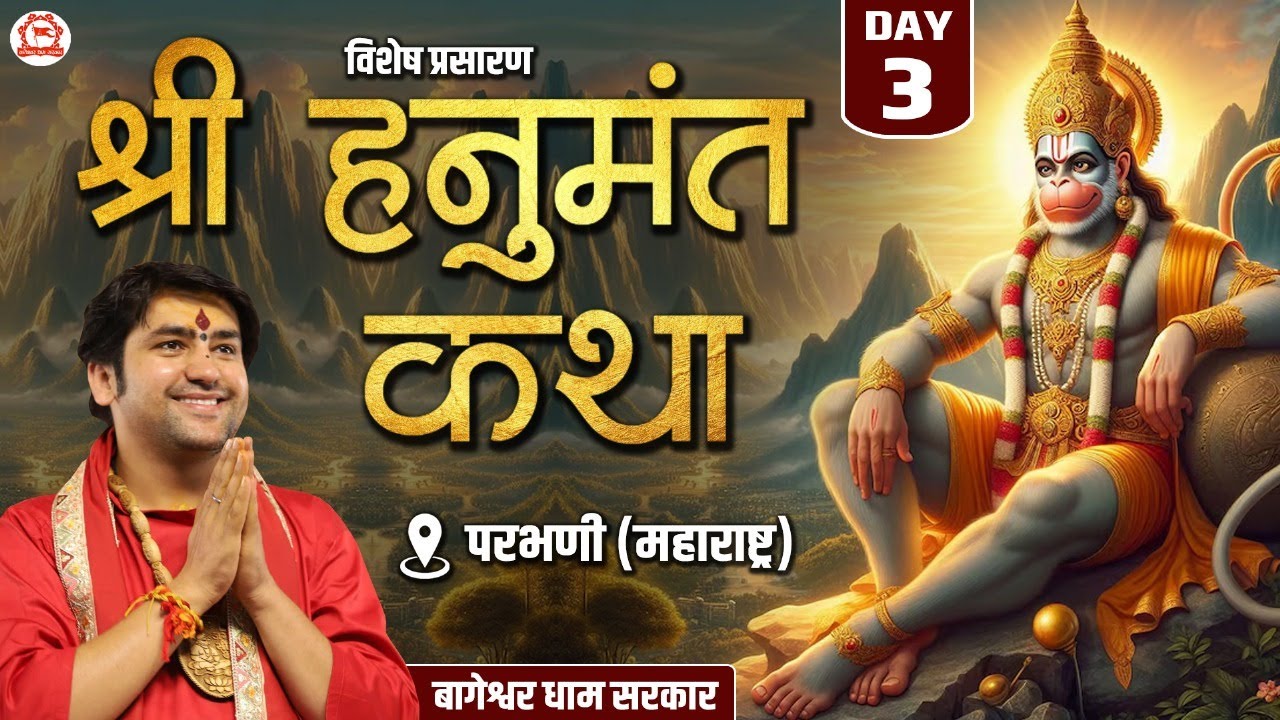 Vishesh Prasaran: Shri Hanumant Katha | Day-3 | Bageshwar Dham Sarkar | Parbhani, Maharashtra