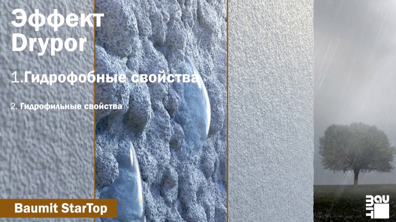 Baumit StarTop - декоративная штукатурка на основе силиконового вяжущего с эффектом Drypor