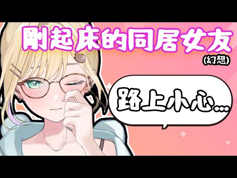 聽到Fam表示實質在和自己同居以後，Noah也主動給出了同居早上的模擬場景例子ww【胡桃のあ】