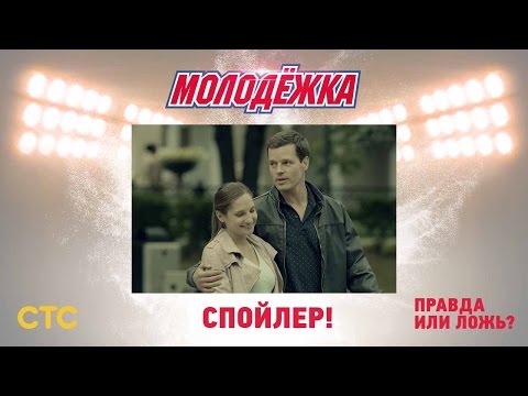 Молодежка в какой серии алина изменила мише