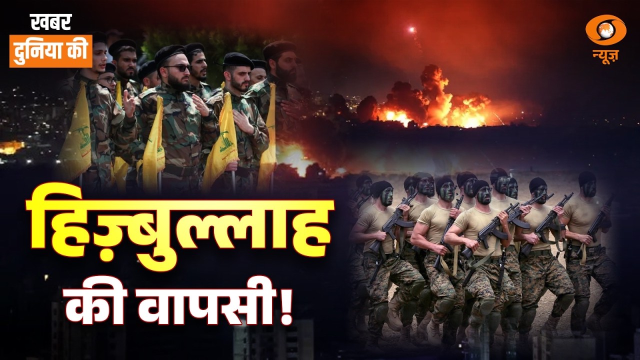 Israel पर Iran से ज्यादा भारी Hezbullah | Nepal चुनाव | और अन्य अंतर्राष्ट्रीय खबरें | CS Joshi