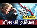 End of Dollar Dominance? Why India & China are Hoarding Gold | Dollar की दादागिरी खत्म? (Analysis)