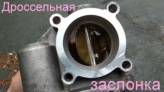 Дроссельная заслонка Ford Fusion(, 2015-06-28T15:13:28.000Z)