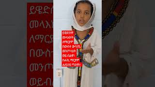 ይዌድስዋ መላእክት  ለማርያም በውስተ ውሳጤ መንጦላዕት ወይብልዋ፣ በሐኪ ማርያም ሐዳስዩ ጣዕዋ።